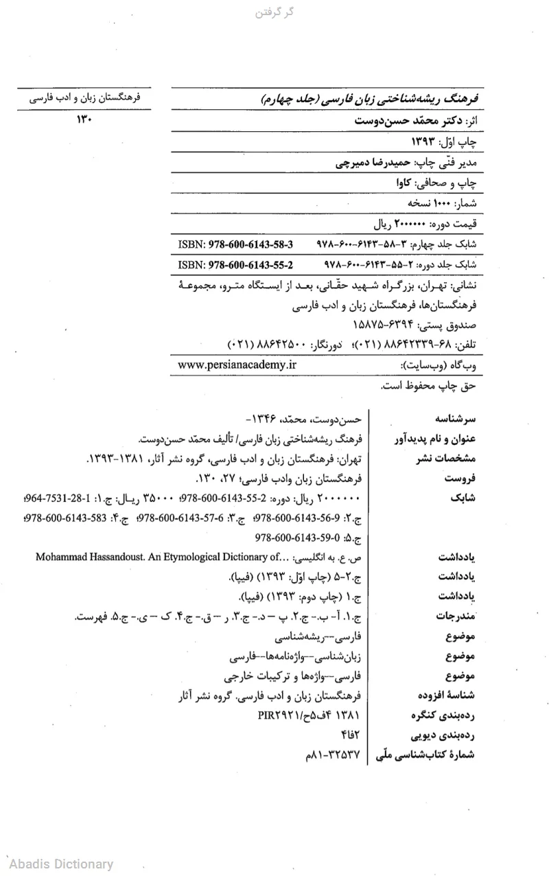 گر گرفتن